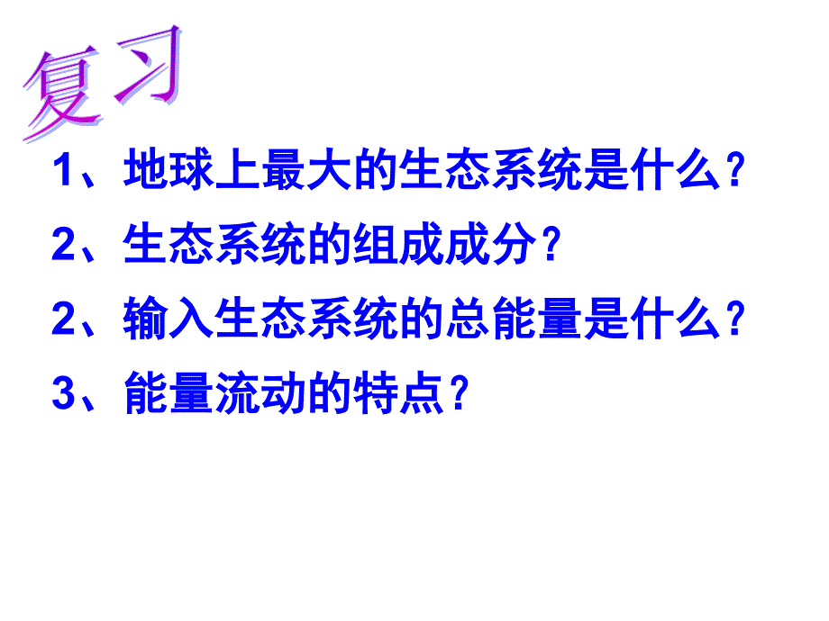 生态系统的物质循环_第2页