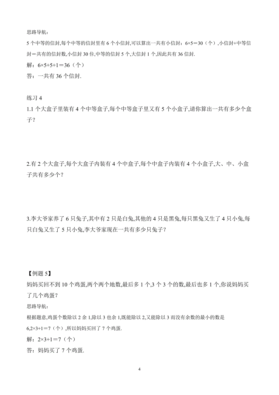 小学二年级数学奥数练习题《坐船过河》_第4页