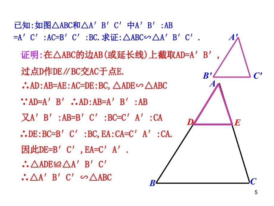 初中数学教学课件：27.2.1相似三角形的判定第2课时人教版九年级下_第5页