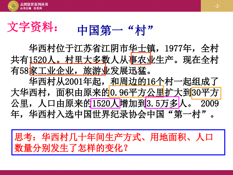 必修二城市化课件_第2页