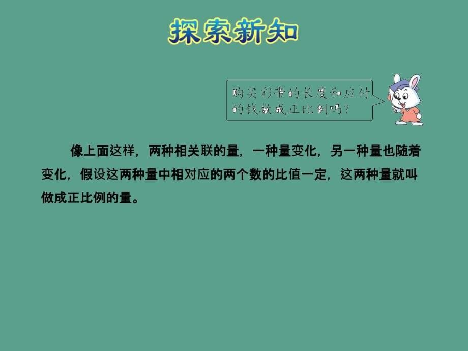 六年级下册数学3.2正比例的图像冀教版ppt课件_第5页