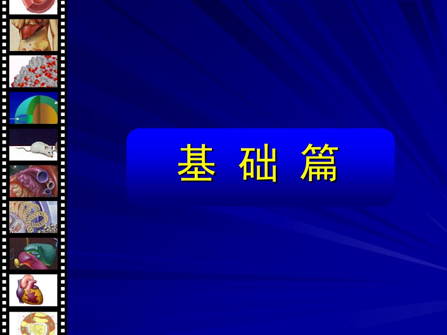 血脂知识培训ppt课件_第2页