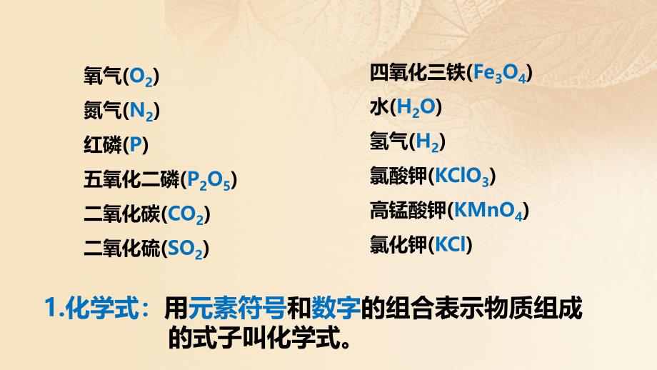 九年级化学上册 第四单元 自然界的水 课题4 化学式与化合价教学 （新版）新人教版_第3页