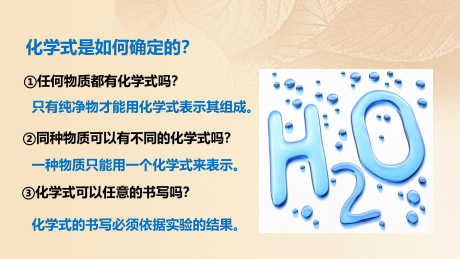 九年级化学上册 第四单元 自然界的水 课题4 化学式与化合价教学 （新版）新人教版_第4页