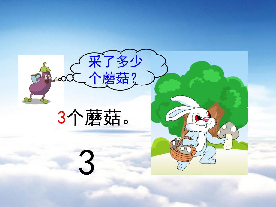 【青岛版】数学一年级上册：第1单元认识0优教课件1_第4页