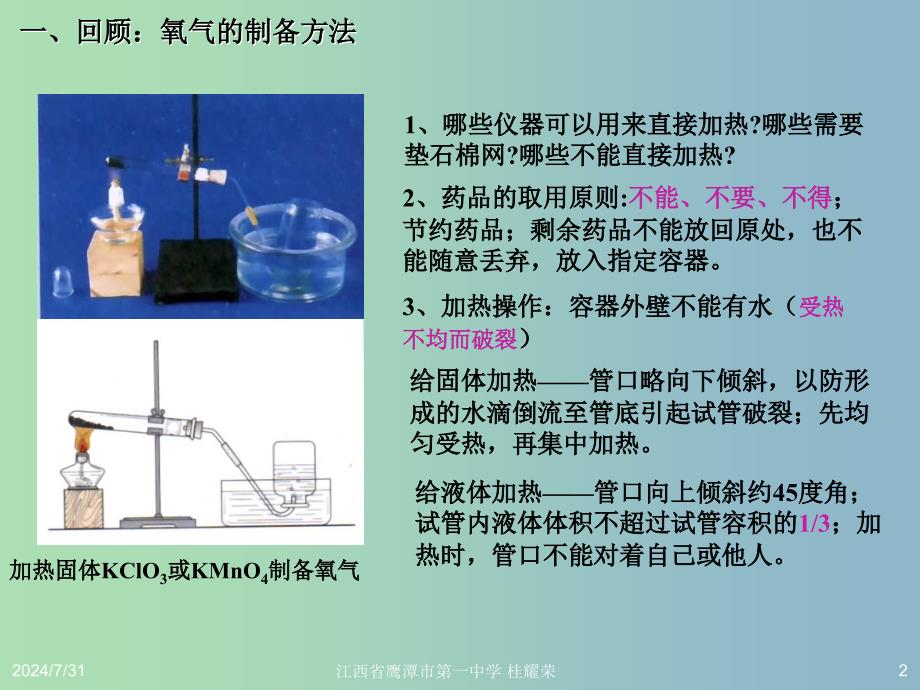 高中化学《第一章 第一节 化学实验基本方法（第1课时）》课件 新人教版必修1.ppt_第2页