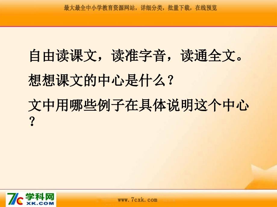 浙教版语文六上才能来自勤奋ppt课件1_第2页