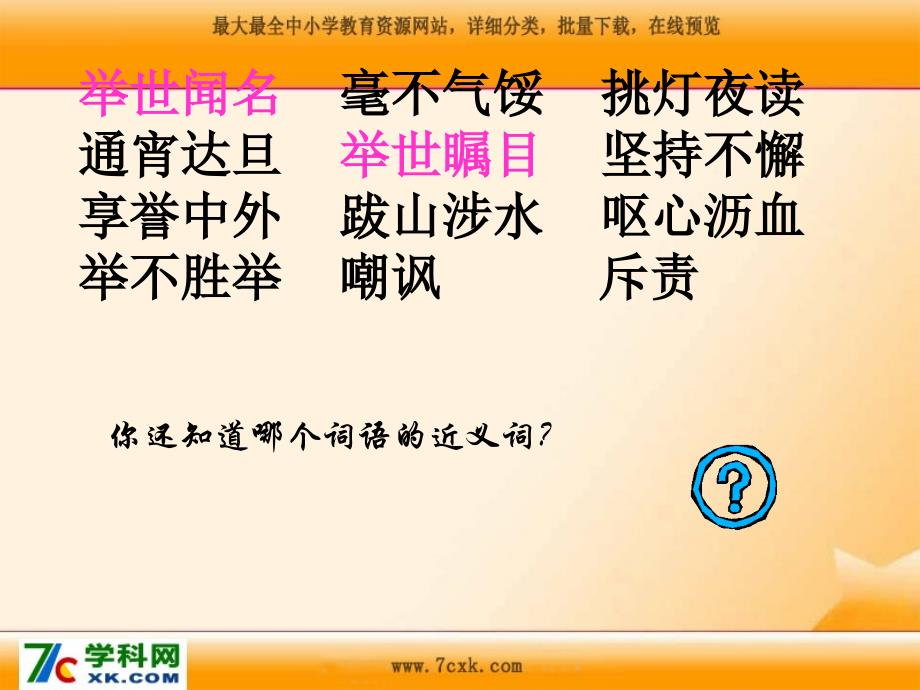 浙教版语文六上才能来自勤奋ppt课件1_第4页