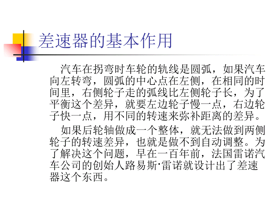 差速器的原理及应用_第3页