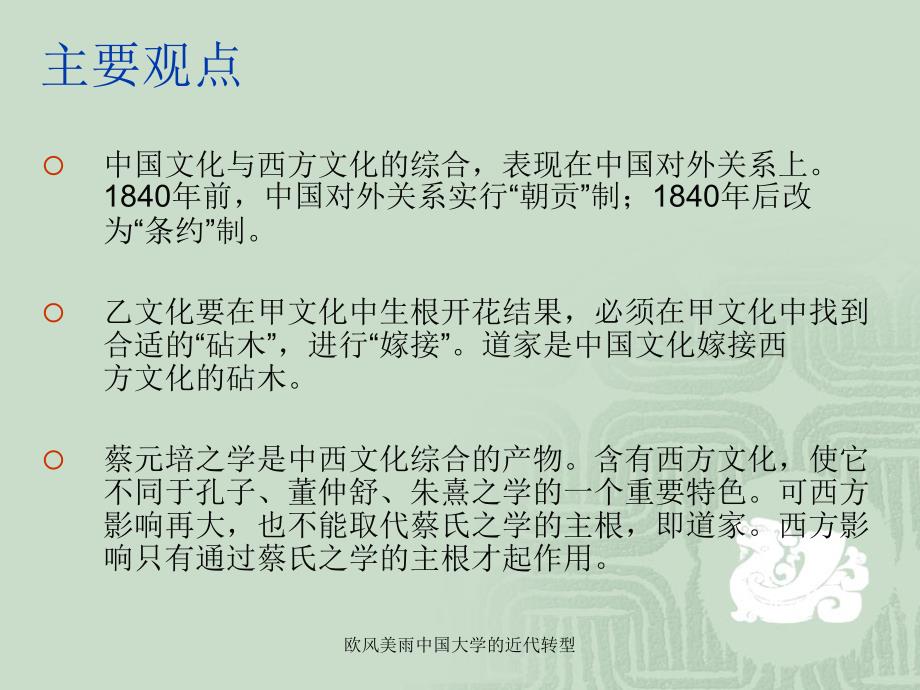 欧风美雨中国大学的近代转型课件_第3页