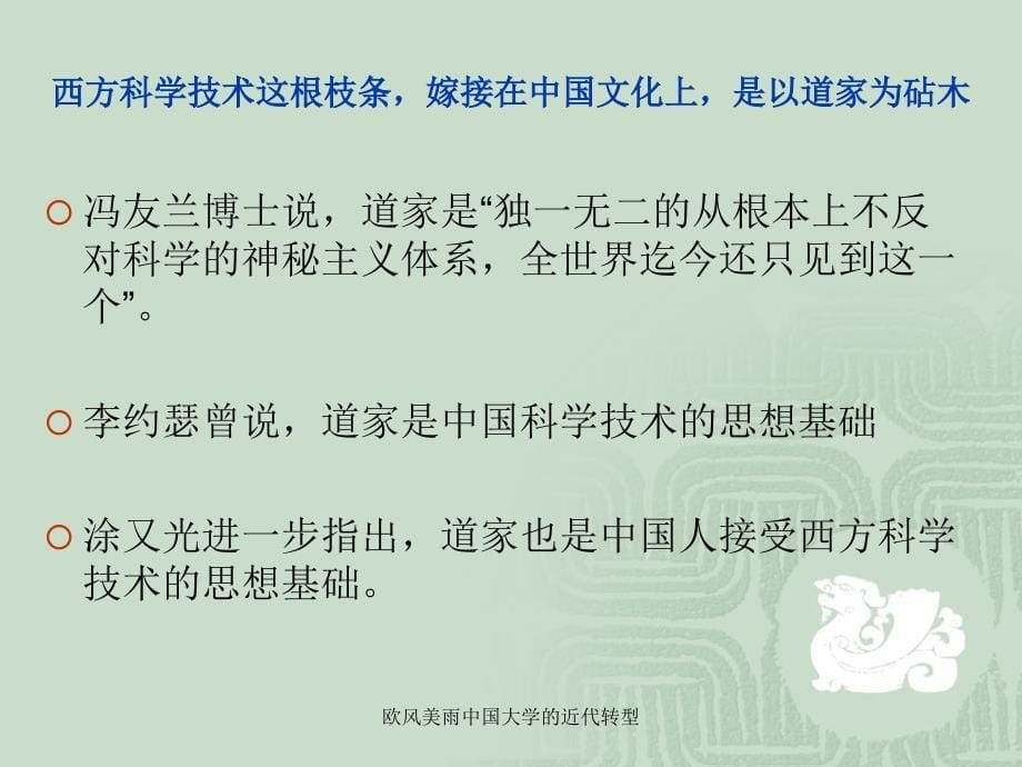 欧风美雨中国大学的近代转型课件_第5页