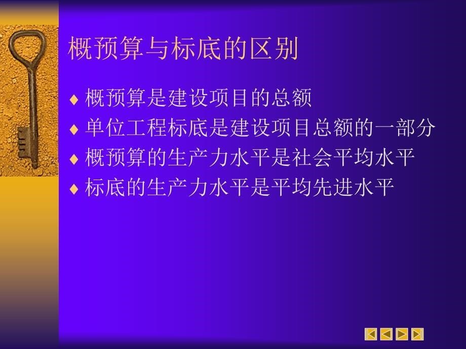 公路工程概预算基础知识讲座_第5页