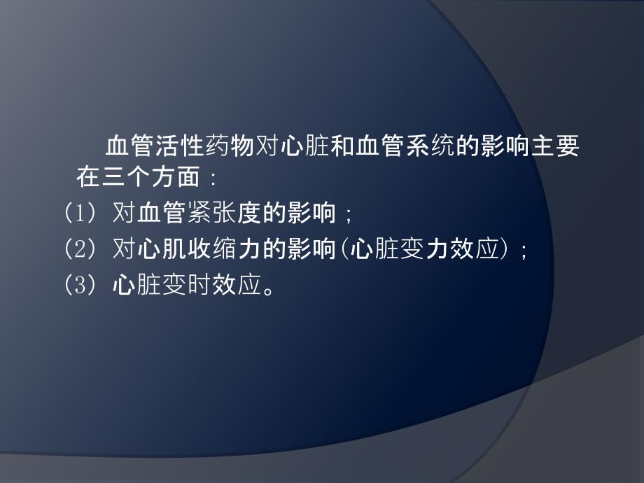 血管活性药物的应用及监测_第4页