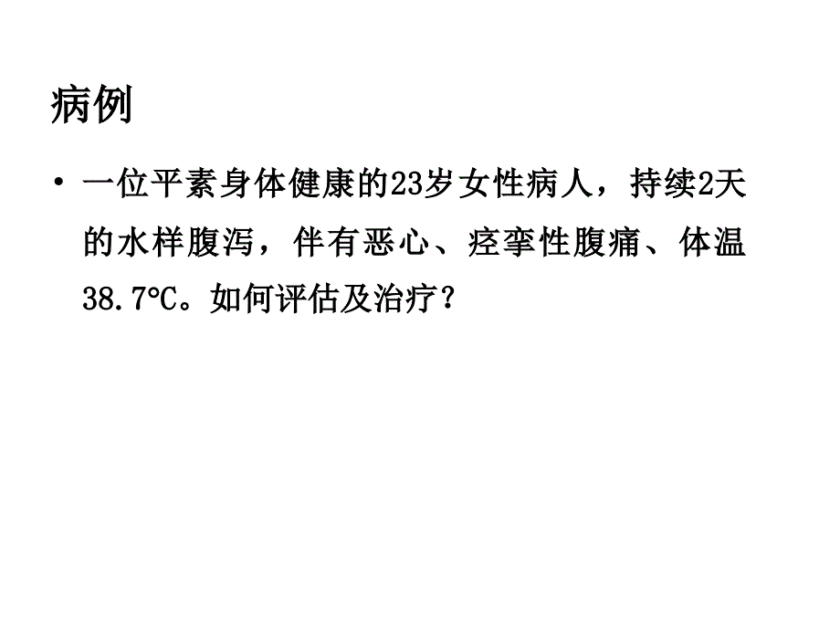 ICU急性感染性腹泻的临床思考_第2页