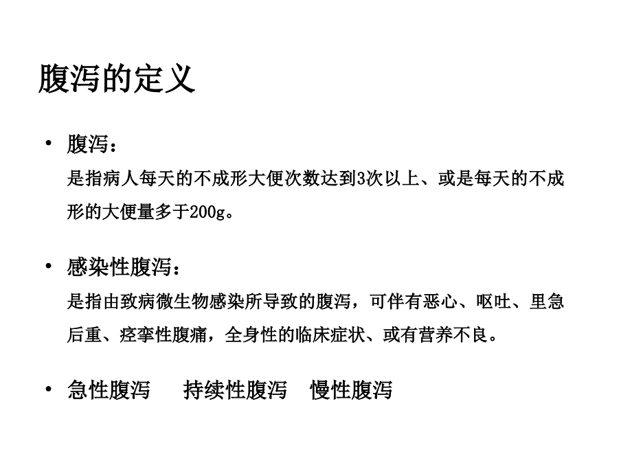 ICU急性感染性腹泻的临床思考_第3页