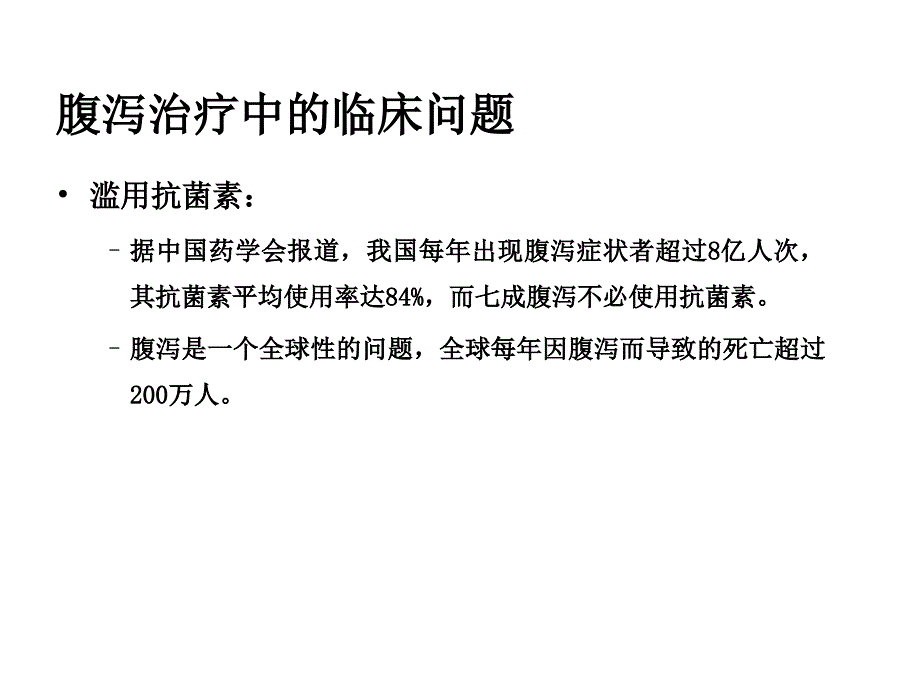 ICU急性感染性腹泻的临床思考_第4页