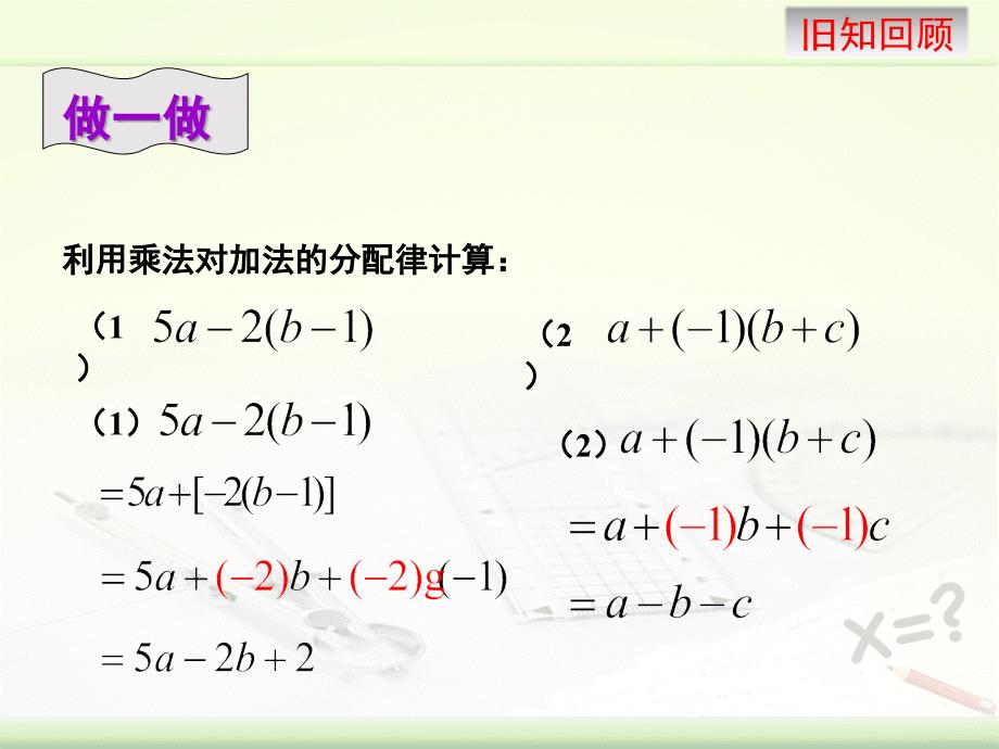 6.3《去括号》教学课件_第4页