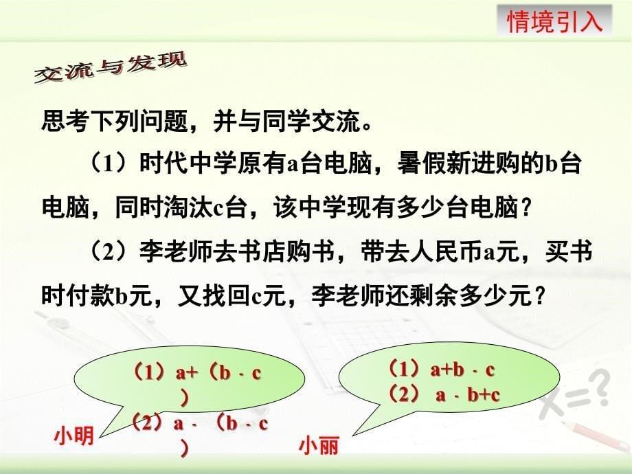 6.3《去括号》教学课件_第5页