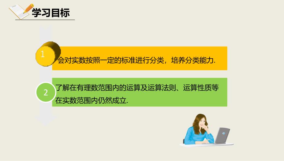 京改版八年级数学上册课件第十一章实数和二次根式11.4无理数与实数11.4.2实数_第2页