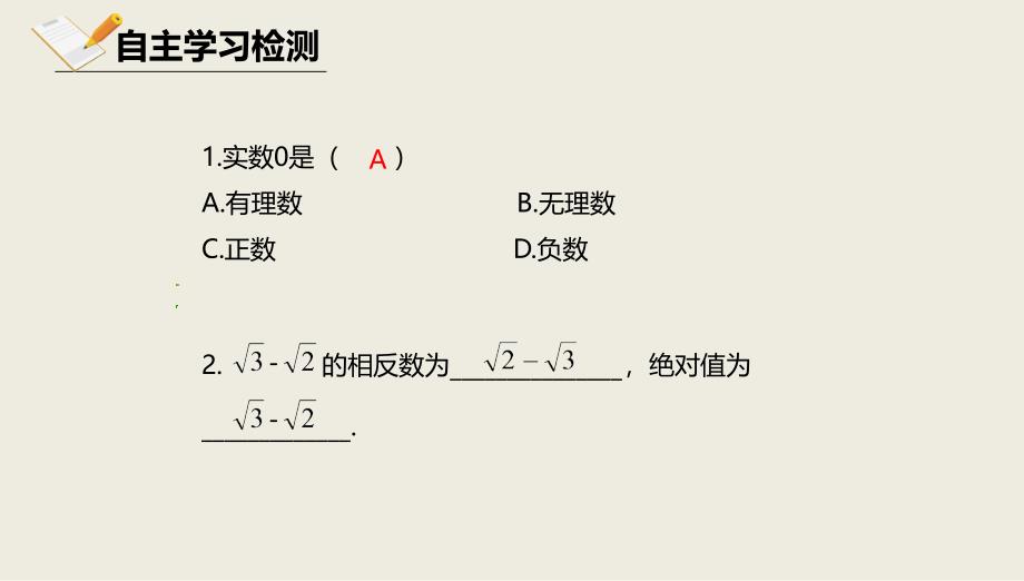 京改版八年级数学上册课件第十一章实数和二次根式11.4无理数与实数11.4.2实数_第3页