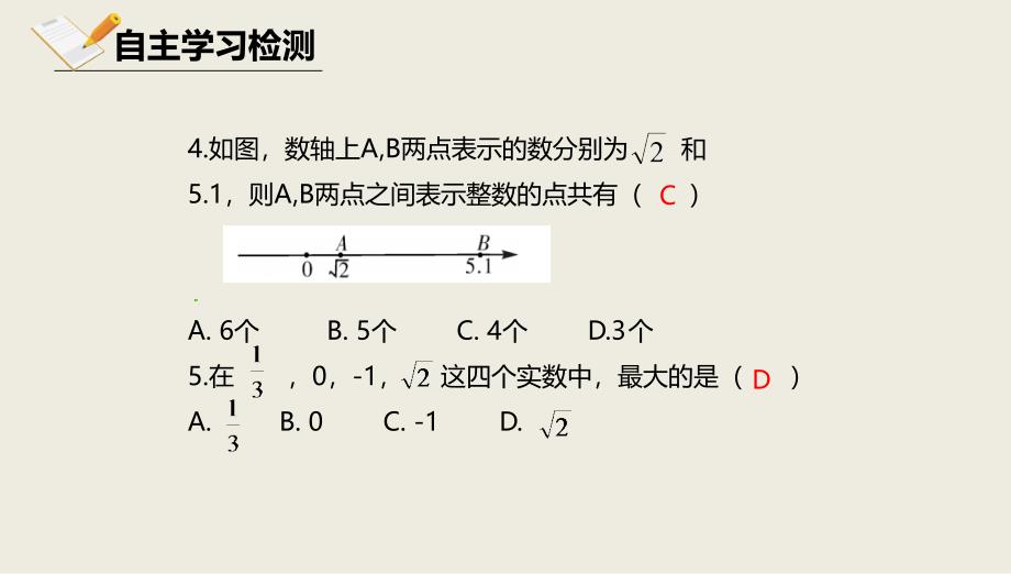 京改版八年级数学上册课件第十一章实数和二次根式11.4无理数与实数11.4.2实数_第4页