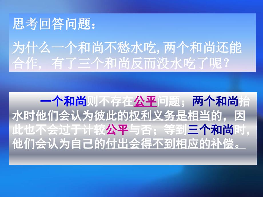 9.1公平是社会稳定的天平_第2页