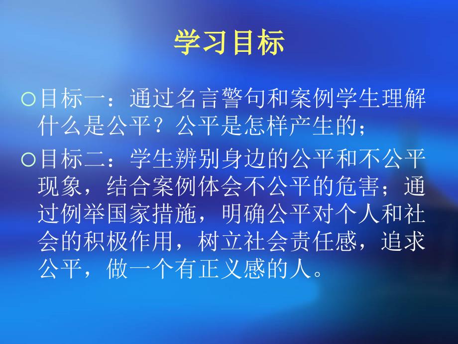 9.1公平是社会稳定的天平_第4页