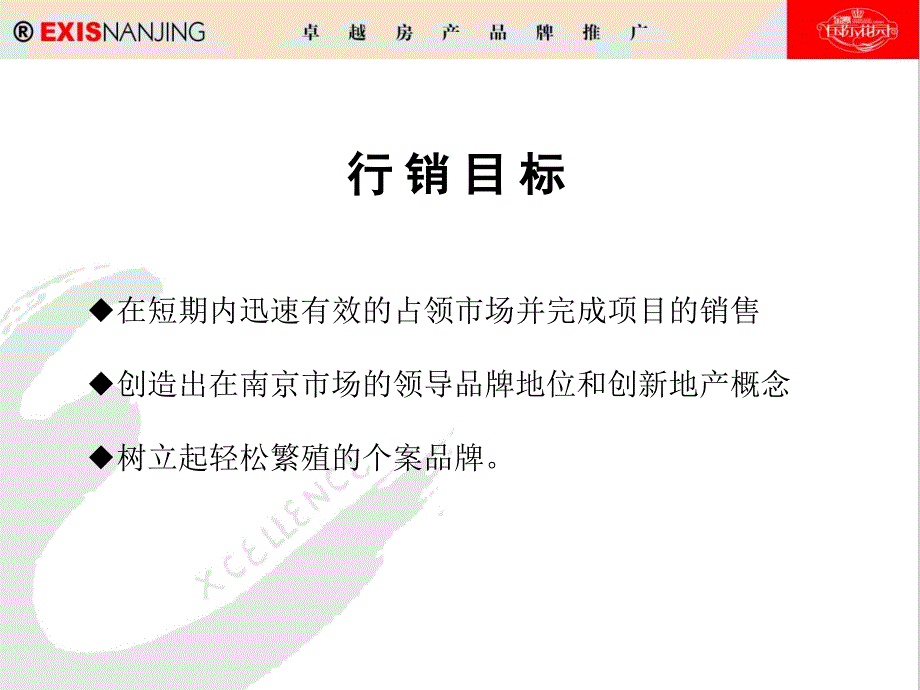 金鹰国际花园整合行销企划案1_第3页