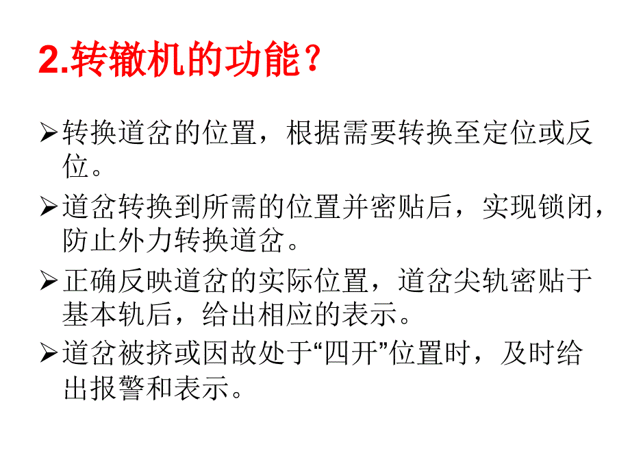 《小组转辙机》PPT课件.ppt_第3页