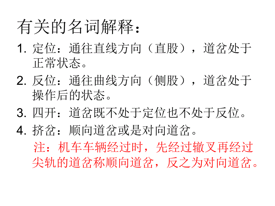 《小组转辙机》PPT课件.ppt_第4页