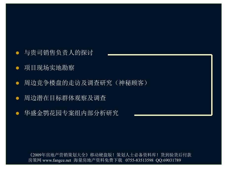 【房地产经典】达观机构湖南岳阳华盛金鹗花园整合推广策略初案131PPT_第4页