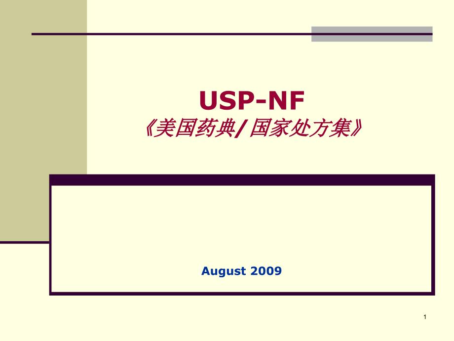 美国药典 国家处方集 USPNF_第1页