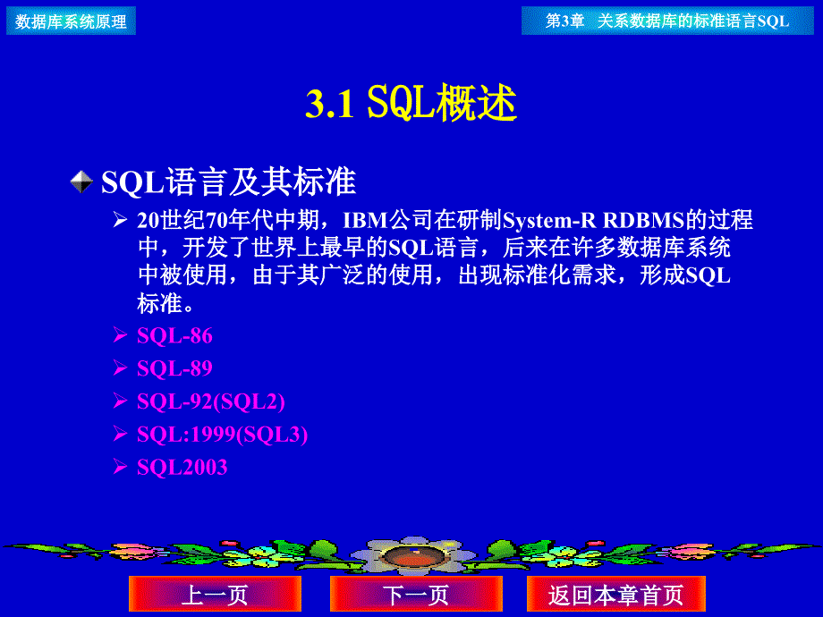 第3章 关系数据库标准语言SQL_第2页