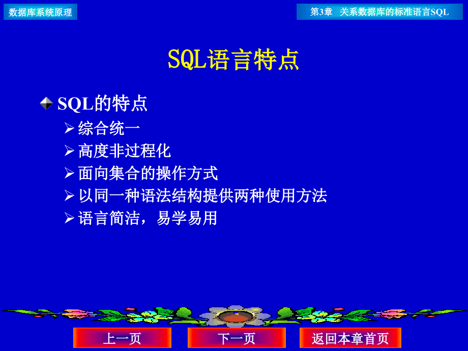 第3章 关系数据库标准语言SQL_第3页