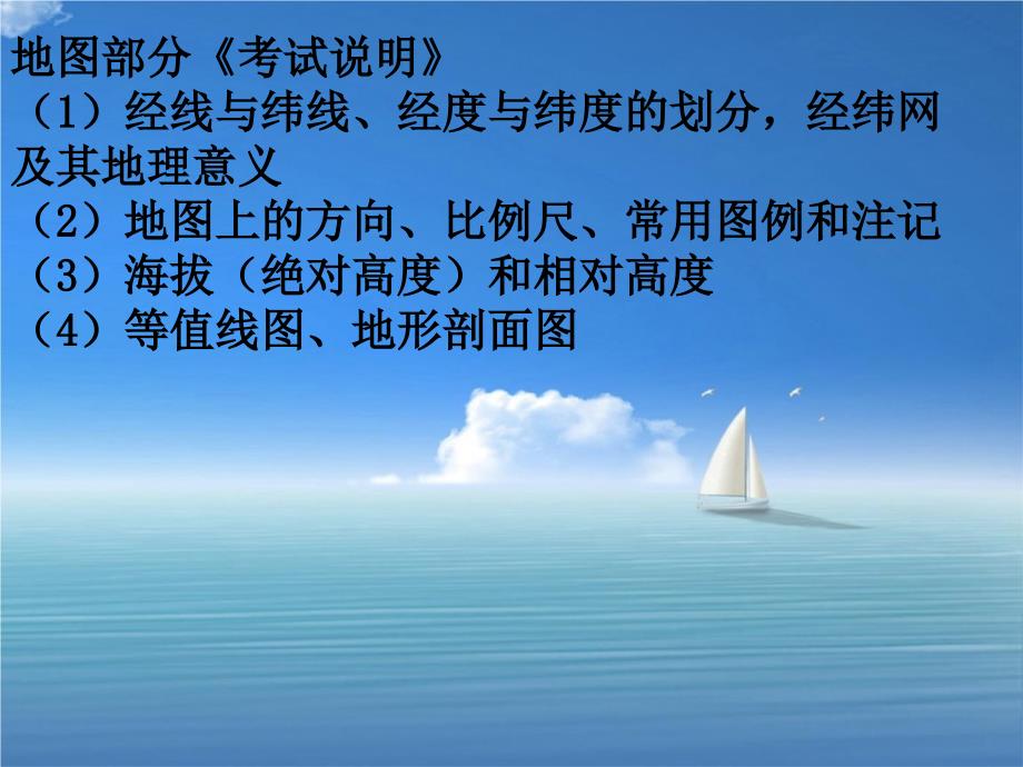 高三地理地球与地图课件人教版高三全册地理课件_第1页