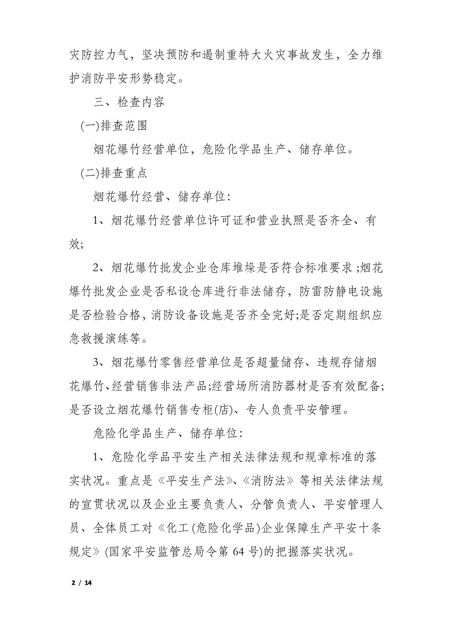 2022年安全检查策划方案3篇_第2页