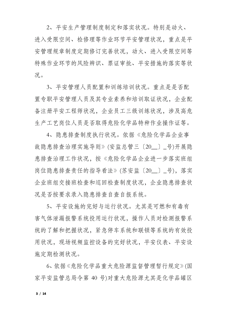 2022年安全检查策划方案3篇_第3页