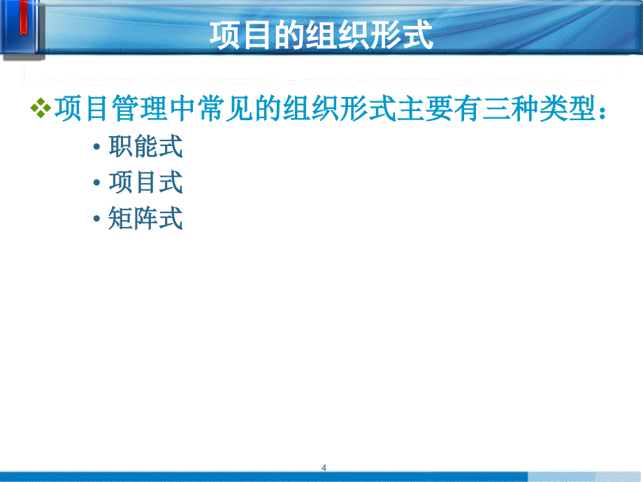 项目管理4第七章项目人力资源管理_第4页