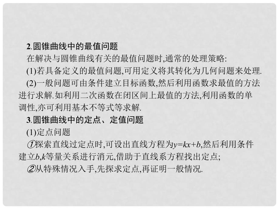 高中数学 第三章 圆锥曲线与方程 3.4 曲线与方程 3.4.3.2 直线与圆锥曲线的综合应用课件 北师大版选修21_第4页