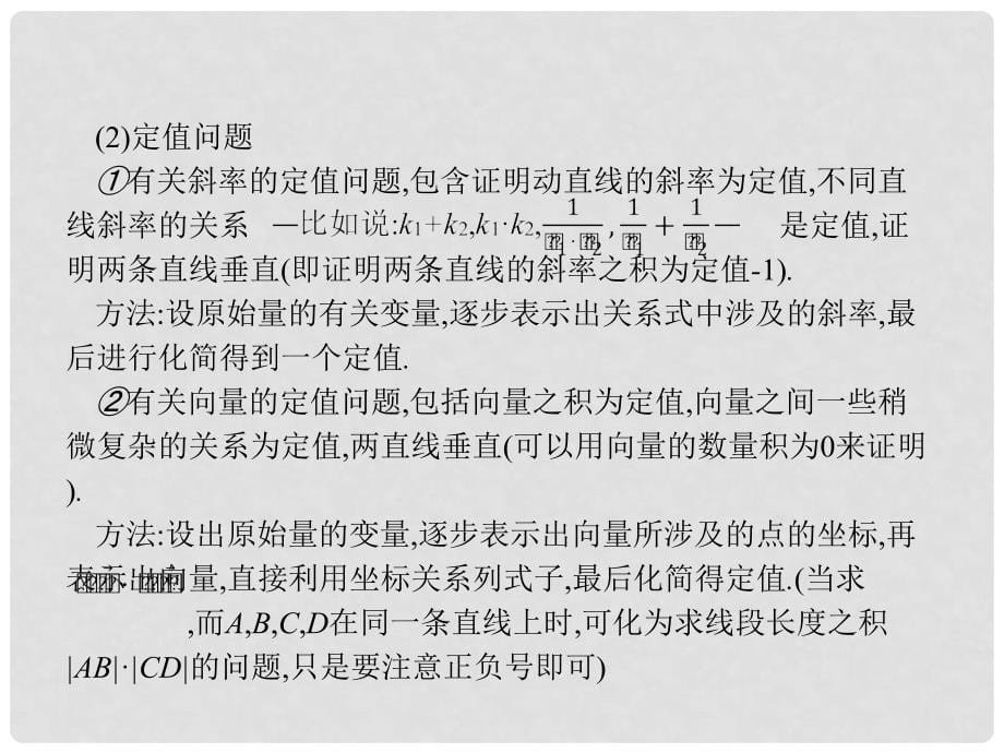 高中数学 第三章 圆锥曲线与方程 3.4 曲线与方程 3.4.3.2 直线与圆锥曲线的综合应用课件 北师大版选修21_第5页