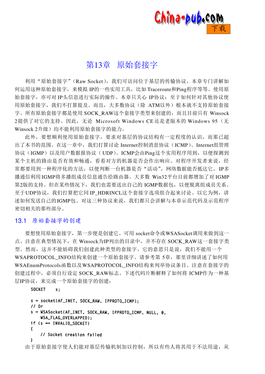 Windows+网络编程技术(十三)Windows_网络编程技术(十_第1页