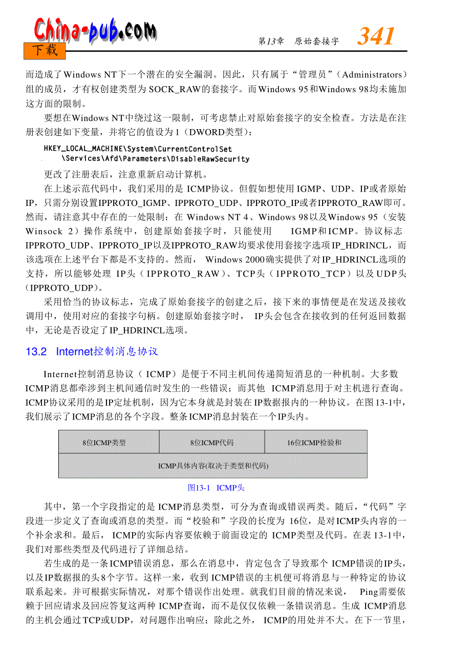 Windows+网络编程技术(十三)Windows_网络编程技术(十_第2页