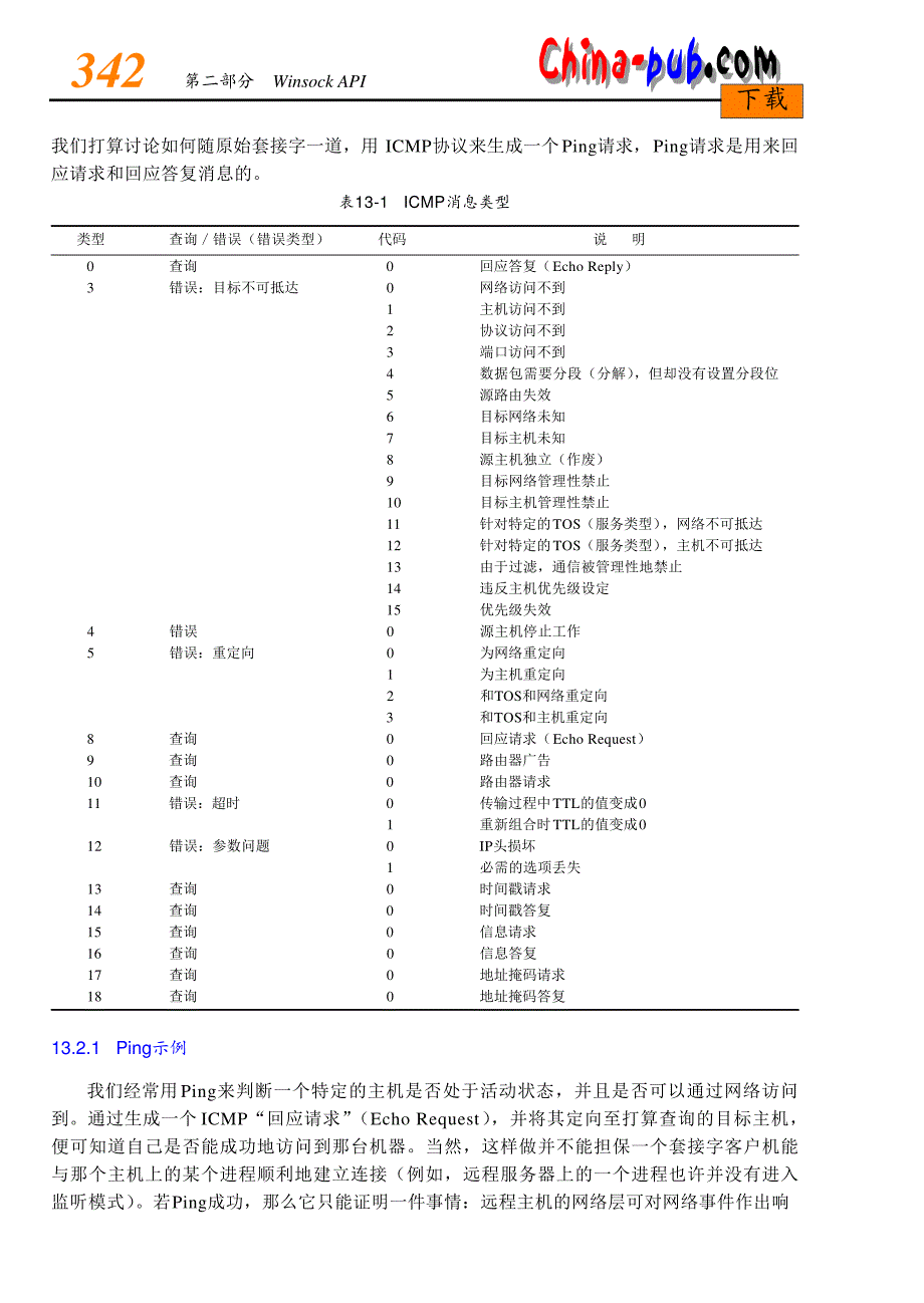 Windows+网络编程技术(十三)Windows_网络编程技术(十_第3页