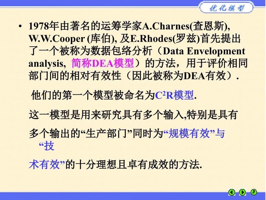 第三讲DEA模型_第5页