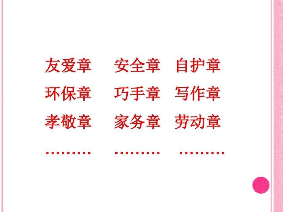 苏教版四年级语文下册习作2_第5页