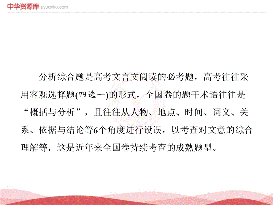 全国通用版高考语文一轮复习课件专题5文言文阅读与名篇名句默写第4讲题型研究概括分析题1_第2页