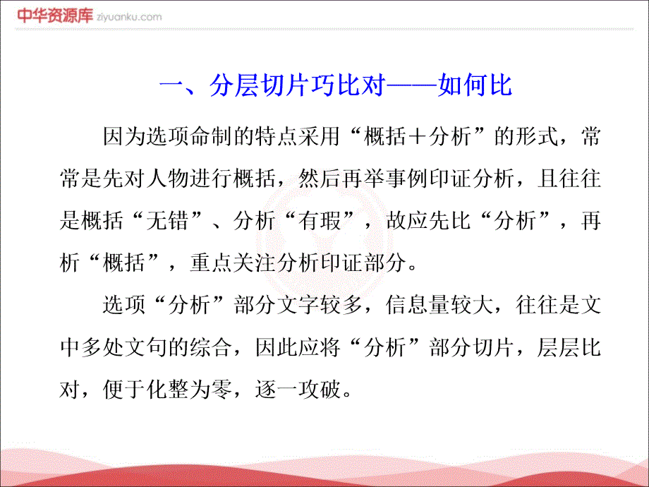 全国通用版高考语文一轮复习课件专题5文言文阅读与名篇名句默写第4讲题型研究概括分析题1_第4页