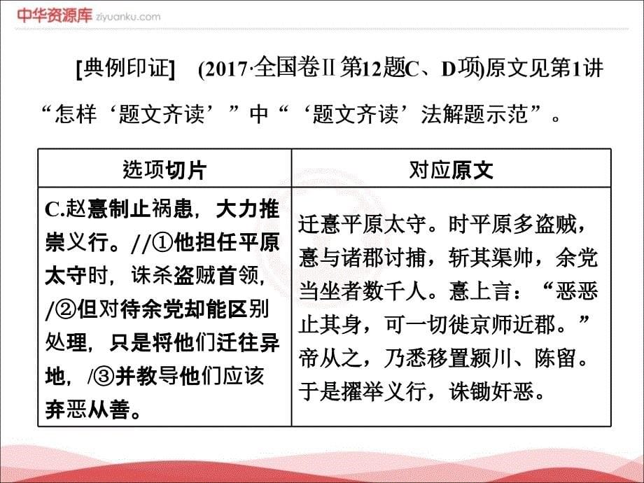 全国通用版高考语文一轮复习课件专题5文言文阅读与名篇名句默写第4讲题型研究概括分析题1_第5页