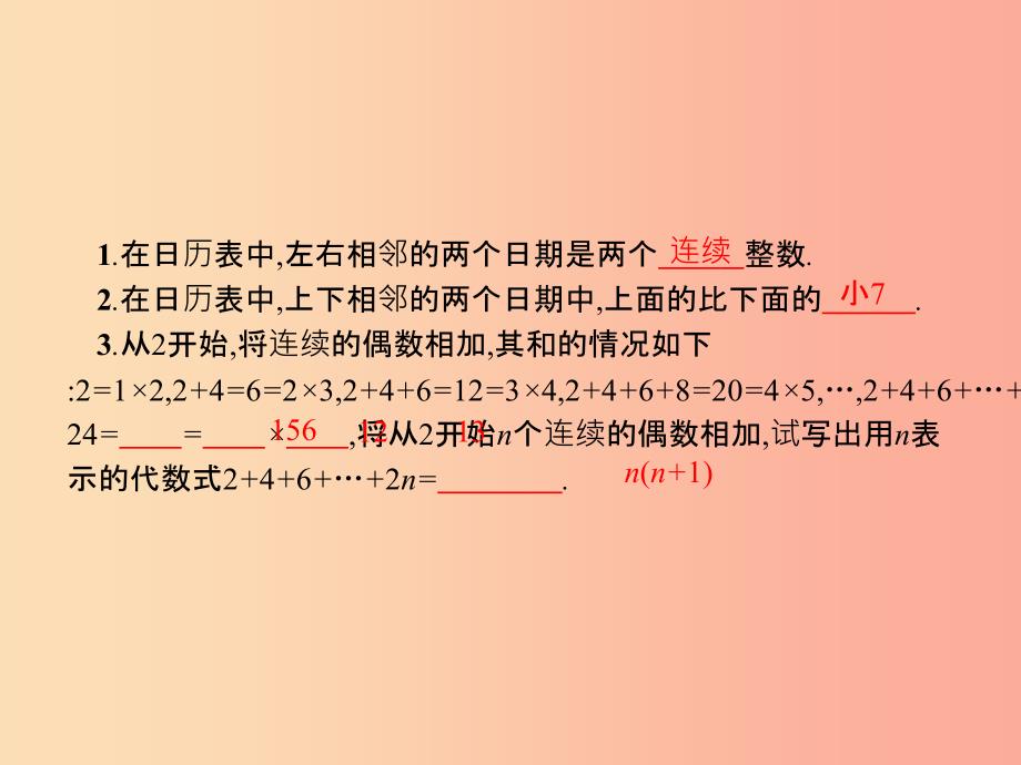 2019七年级数学上册 第3章 整式及其加减 3.5 探索与表达规律课件（新版）北师大版.ppt_第2页