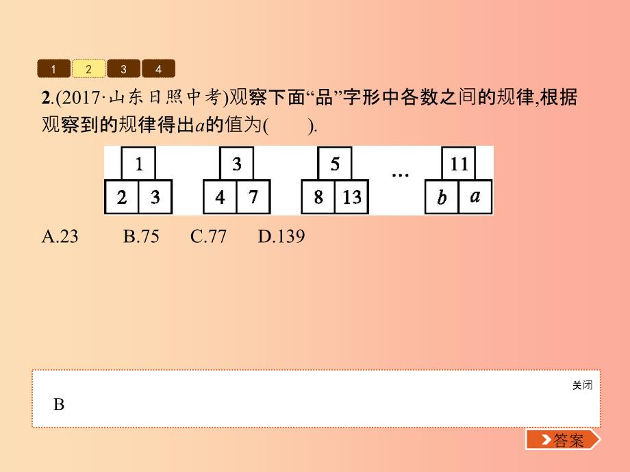 2019七年级数学上册 第3章 整式及其加减 3.5 探索与表达规律课件（新版）北师大版.ppt_第4页